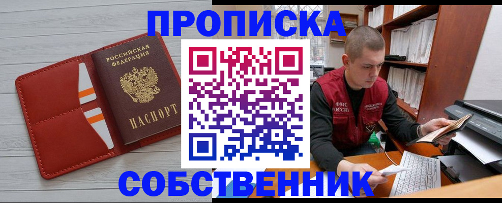 временная регистрация в квартире в Новосибирске