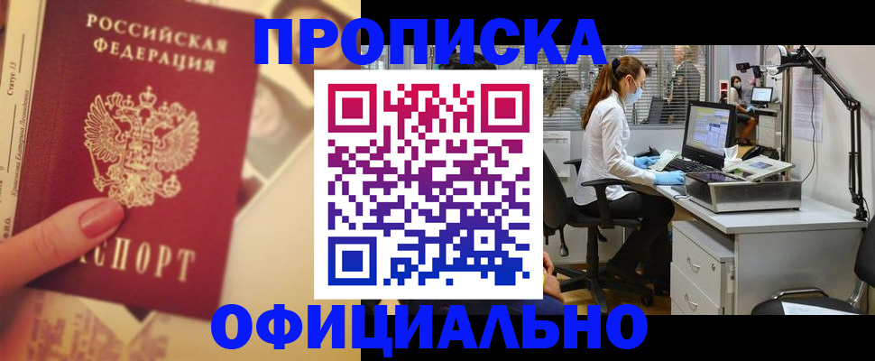 временная регистрация гарантия в Новосибирске