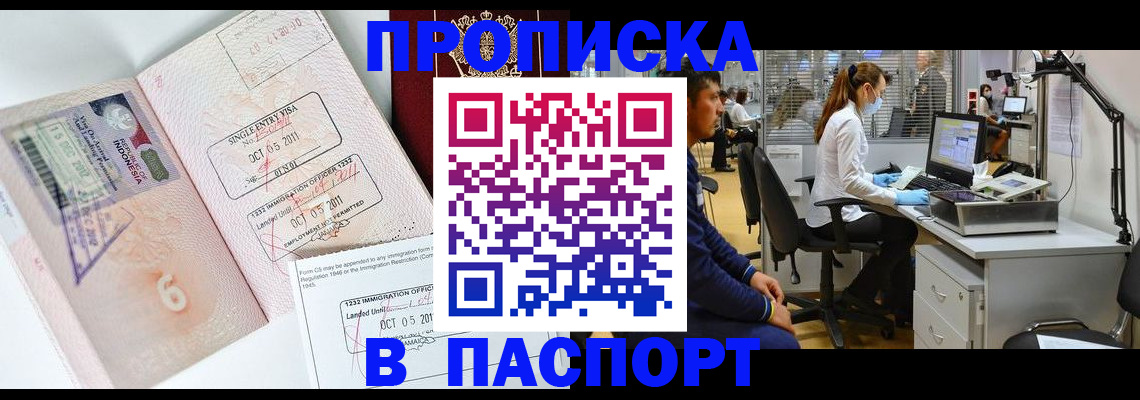 временная регистрация для школы в Новосибирске