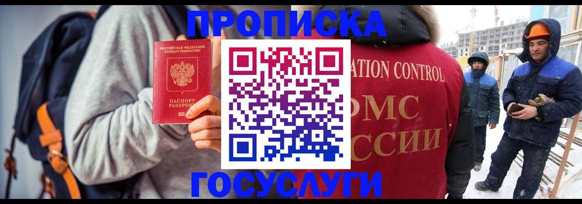 миграционный учет в Новосибирске